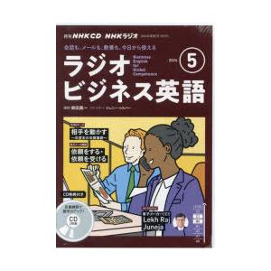 CD ラジオビジネス英語 5月号