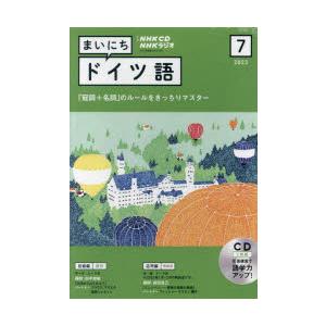 CD ラジオまいにちドイツ語 7月号｜ggking