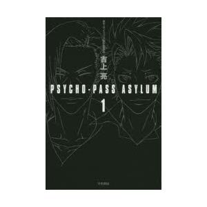 PSYCHO-PASS ASYLUM 1