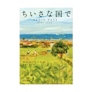 ちいさな国で｜ggking