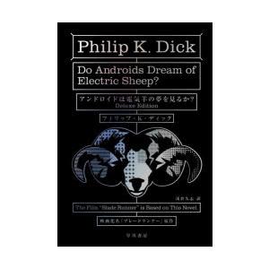 アンドロイドは電気羊の夢を見るか?