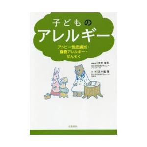 子どものアレルギー アトピー性皮膚炎・食物アレルギー・ぜんそく｜ggking