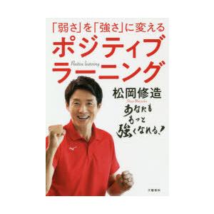 「弱さ」を「強さ」に変えるポジティブラーニング