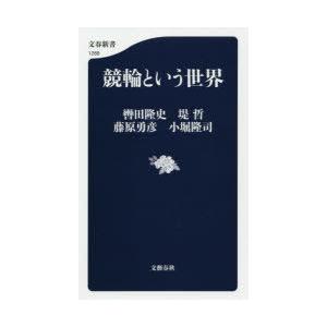 競輪という世界