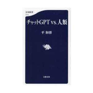 チャットGPT vs.人類
