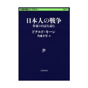 日本人の戦争 作家の日記を読む｜ggking