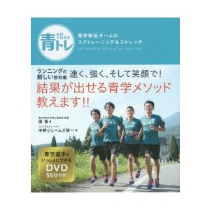 青トレ 青学駅伝チームのコアトレーニング＆ストレッチ｜ggking