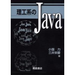 理工系のJava｜ggking