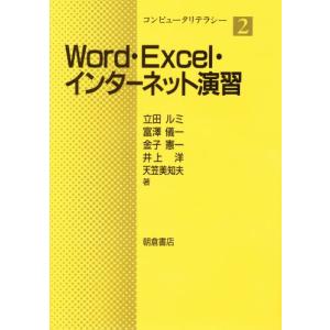 Word・Excel・インターネット演習｜ggking