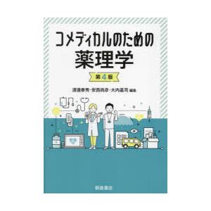 コメディカルのための薬理学｜ggking