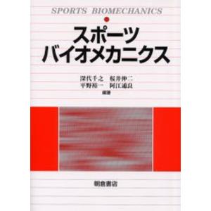 スポーツバイオメカニクス｜ggking