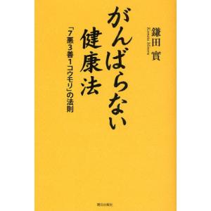 がんばらない健康法 「7悪3善1コウモリ」の法則｜ggking