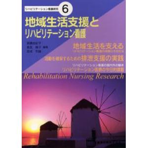 地域生活支援とリハビリテーション看護｜ggking