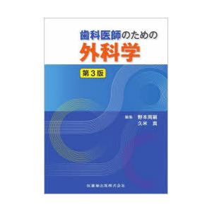 歯科医師のための外科学｜ggking