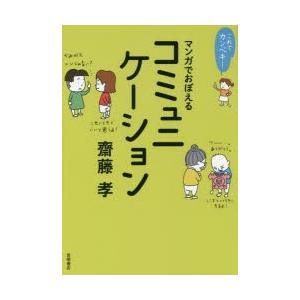 マンガでおぼえるコミュニケーション｜ggking