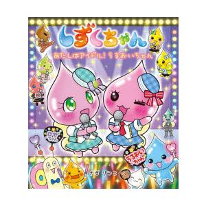 しずくちゃん 43 : ぐるぐる王国2号館 ヤフー店 - 通販 - Yahoo