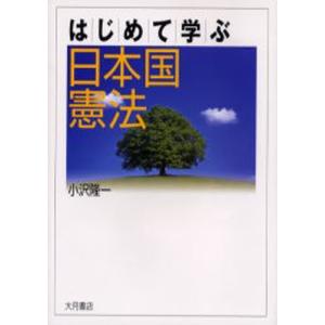 はじめて学ぶ日本国憲法｜ggking