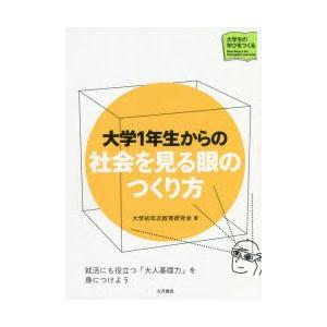 大学1年生からの社会を見る眼のつくり方｜ggking