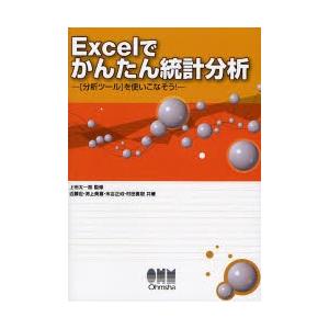 Excelでかんたん統計分析 〈分析ツール〉を使いこなそう!｜ggking