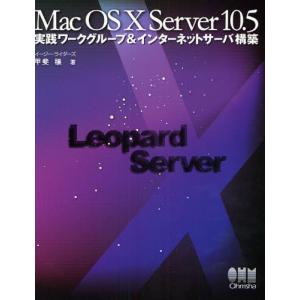 Mac OS X Server 10.5実践ワークグループ＆インターネットサーバ構築｜ggking