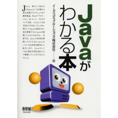 Javaがわかる本