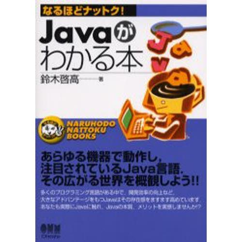 Javaがわかる本