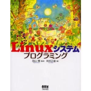 Linuxシステムプログラミング｜ggking