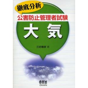 徹底分析公害防止管理者試験大気｜ggking