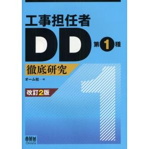 工事担任者DD第1種徹底研究｜ggking