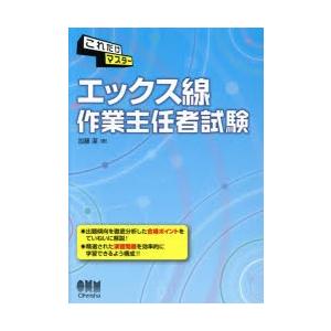 これだけマスターエックス線作業主任者試験｜ggking