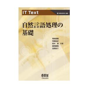 自然言語処理の基礎