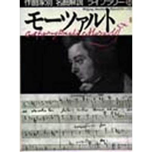 作曲家別名曲解説ライブラリー 14