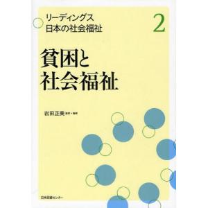 貧困と社会福祉｜ggking