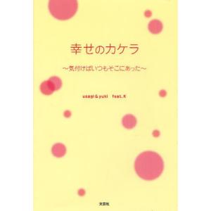 幸せのカケラ 気付けばいつもそこにあった｜ggking