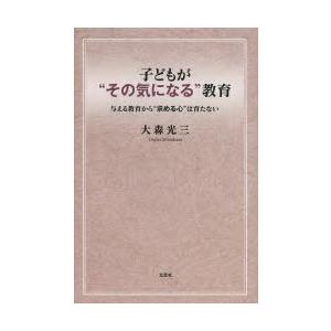 子どもが“その気になる”教育 与える教育から“求める心”は育たない｜ggking