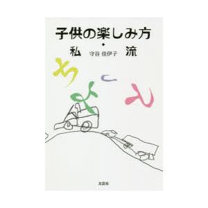 子供の楽しみ方・私流｜ggking