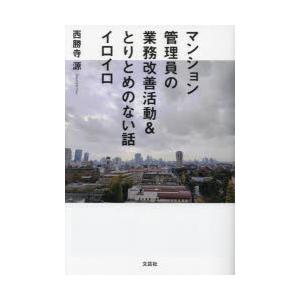 マンション管理員の業務改善活動＆とりとめのない話イロイロ