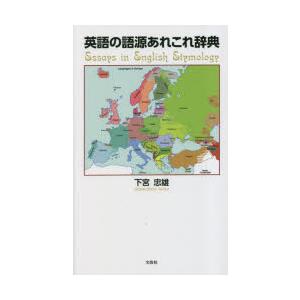 英語の語源あれこれ辞典｜ggking