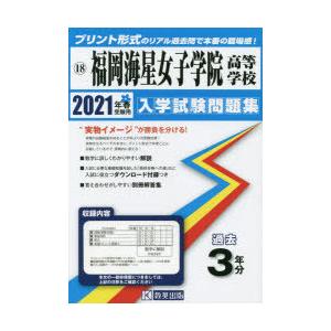 福岡県 公立高校入試問題の商品一覧 通販 Yahoo ショッピング