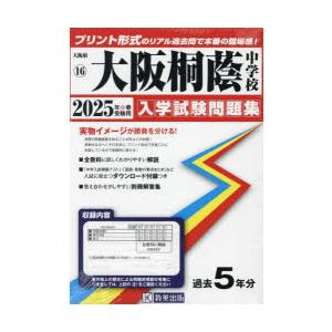 ’25 大阪桐蔭中学校