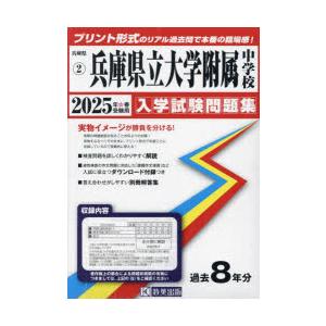 ’25 兵庫県立大学附属中学校｜ggking