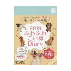 2019年版 ふわふわこいぬDiary｜ggking