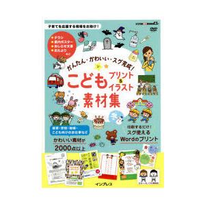 かんたん かわいい スグ完成 こどもプリント イラスト素材集 京都 大垣書店オンライン 通販 Yahoo ショッピング