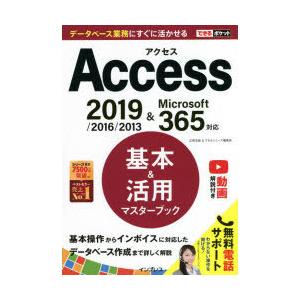 Access基本＆活用マスターブック