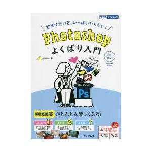 Photoshopよくばり入門 初めてだけど、いっぱいやりたい!｜ggking