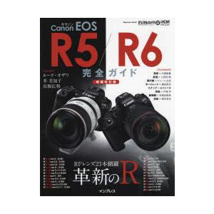 Canon EOS R5／R6完全ガイド 革新のR RFレンズ23本網羅｜ggking