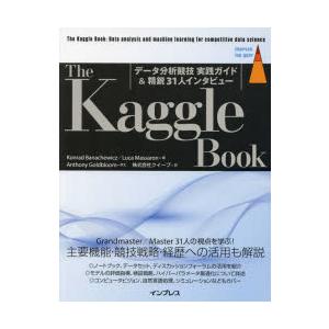 The Kaggle Book データ分析競技実践ガイド＆精鋭31人インタビュー