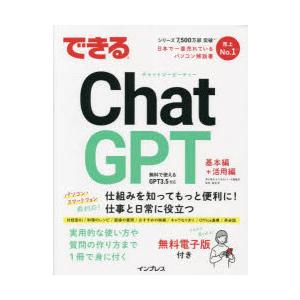 できるChatGPT