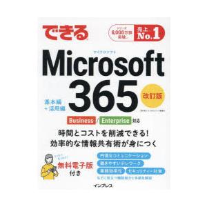 できるMicrosoft365