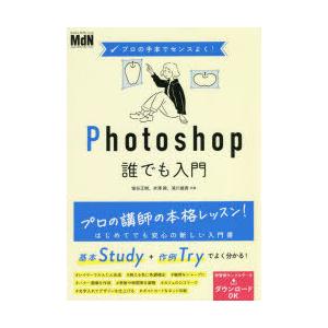 Photoshop誰でも入門｜ggking